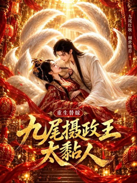乡间场景中几位角色围坐读书的竖版剧集封面